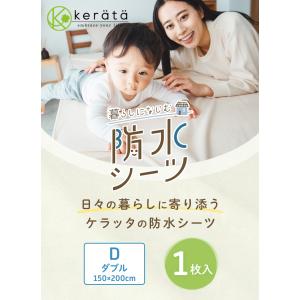 (ケラッタ) 防水シーツ おねしょシーツ ダブ...の詳細画像1