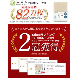 (ケラッタ) 防水シーツ おねしょシーツ セミ...の詳細画像2