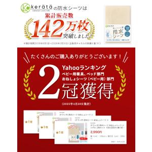 (ケラッタ) 防水シーツ おねしょシーツ セミ...の詳細画像2