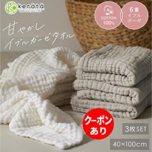 (ケラッタ) イブル 6重ガーゼ ビッグフェイスタオル ガーゼタオル セット 小さめ バスタオル くすみカラー 6重ガーゼ 40×100cm 3枚セット グレー ホワイト