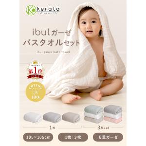 (ケラッタ) ベビー バスタオル タオル 赤ち...の詳細画像1