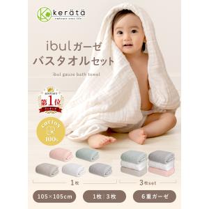 (ケラッタ) ベビー バスタオル タオル 赤ち...の詳細画像1