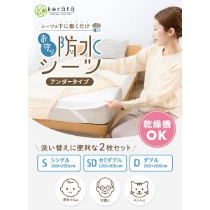 (ケラッタ) 防水シーツ おねしょシーツ アン...の詳細画像1