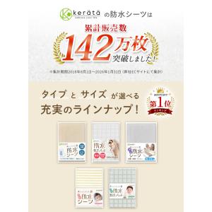 (ケラッタ) 防水シーツ おねしょシーツ アン...の詳細画像2