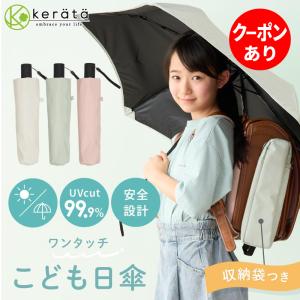 kerata_uv-umbrella-kids
