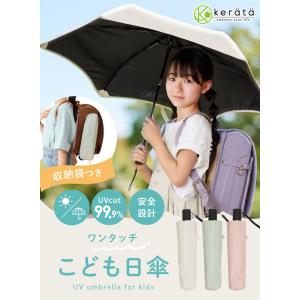 【新登場】(ケラッタ) 日傘 折りたたみ 子供...の詳細画像1