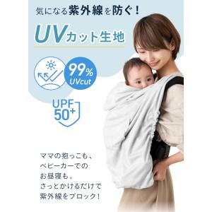 (ケラッタ) 抱っこ紐ケープ ひよけカバー U...の詳細画像5