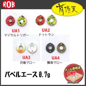 ロブルアー バベルエース0.7g 有頂天カラー