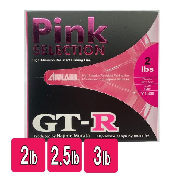 サンヨーナイロン GT-R ピンクセレクション100ｍ