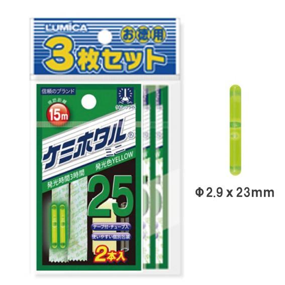 ルミカ　ケミホタル25（３枚セット）イエロー