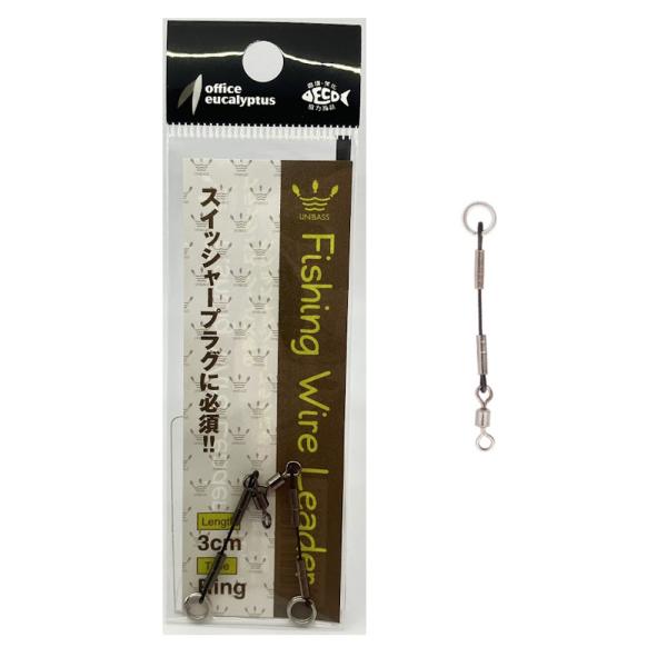 オフィスユーカリ　フィッシングワイヤー タイプＢ・3ｃｍ