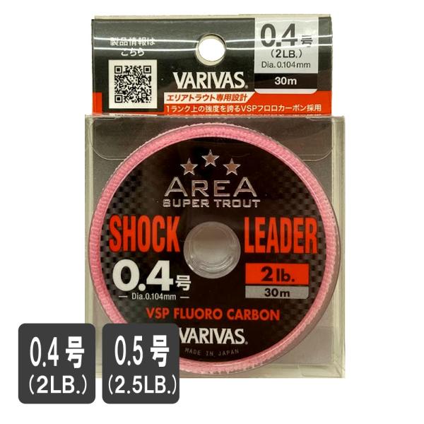 バリバス　スーパートラウトエリアショックリーダー　VSPフロロカーボン