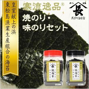 焼のりと味付けのりセット のり 焼き海苔 寒流逸...の商品画像
