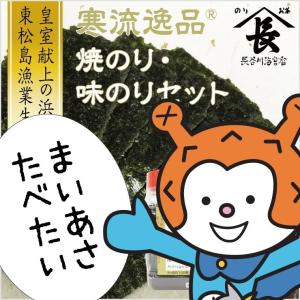 焼のりと味付けのりセット のり 焼き海苔 寒流...の詳細画像1
