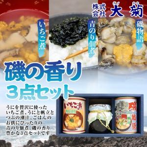磯の香り3点セット いちご煮 うに  潮汁 佃煮 詰合せ ギフト（大菊）｜kesennu-market