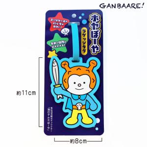 ラゲッジタグ ホヤぼーや 旅行タグ 目印 立体...の詳細画像5