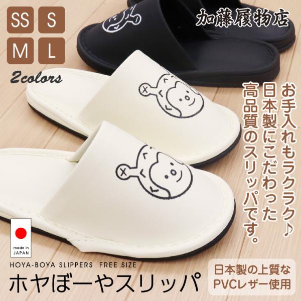 新色 ホヤぼーやスリッパ 日本製 おしゃれ 手作り パステル カラー カップル  男性用 女性用 子...