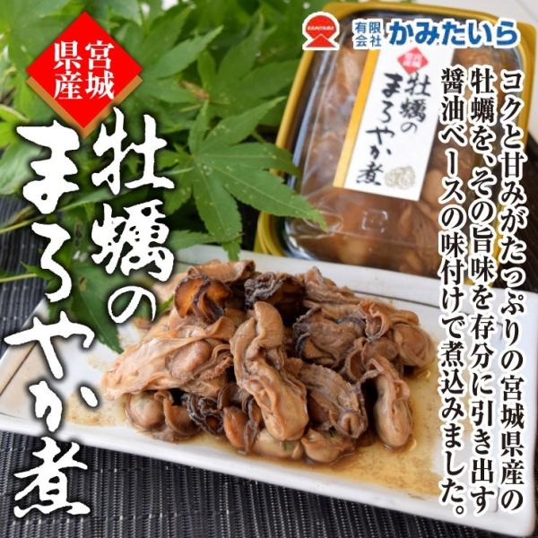 牡蠣 まろやか煮 かき 130ｇ 3個入 宮城県産 ご飯のおかず おつまみ ギフト 贈答（かみたいら...