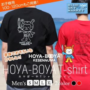 ホヤぼーや Tシャツ (ライン) ブラック レッド メンズ レディース