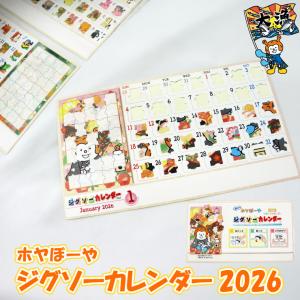 ホヤぼーやジグソーパズルカレンダー パズカレ 2026 カレンダー 卓上 ホヤぼーや ホヤフレンズ ジグソーパズル 2026年