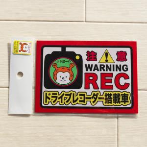 ホヤぼーや マグネットシート ドライブレコーダ...の詳細画像4