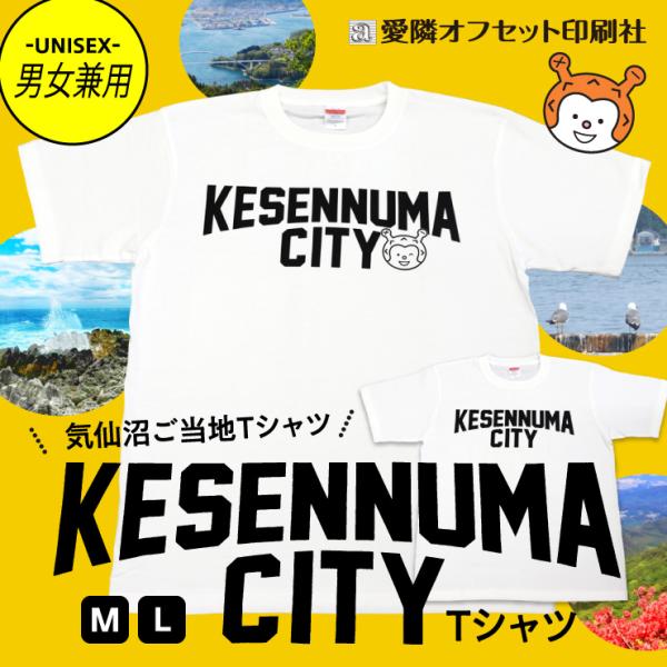 KESENNUMA CITY Tシャツ 気仙沼 ご当地 Tシャツ ホヤぼーや メンズ レディース 男...