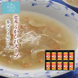 ふかひれ スープ 龍鳳 ズワイガニ入   石渡商店 サメ コラーゲン ギフト レシピ 作り方