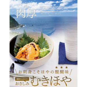 おさしみむきほや 冷凍 (200g) 横田屋本...の詳細画像1