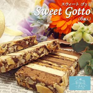 お取り寄せスイーツ ギフト Sweet Gotto 6個 送料無料 パルポー スウィートゴット スイートゴット お菓子 プレゼント ギフト