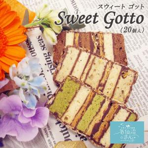 お取り寄せスイーツ ギフト Sweet Gotto 20個 送料無料 パルポー スウィートゴット スイートゴット お菓子 プレゼント ギフト