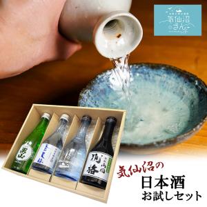 気仙沼 日本酒 飲み比べセット  (4点入) 気仙沼さん 三陸