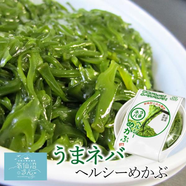 めかぶ 三陸産 気仙沼 うまネバ ヘルシーめかぶ (100g×12個) 丸繁商店 絆ヘルシーめかぶ ...