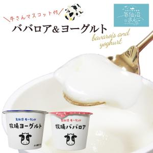 ババロア＆ヨーグルト (6個入(各3個) ぬいぐるみ付) モーランド 気仙沼 スイーツ お取り寄せ｜kesennuma-san