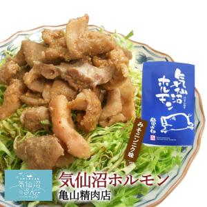 ホルモン 気仙沼ホルモン みそにんにく味 (1kg) 亀山精肉店 豚ホルモン 赤 白 モツ 焼き肉 鍋 レシピ 作り方 お取り寄せ｜kesennuma-san