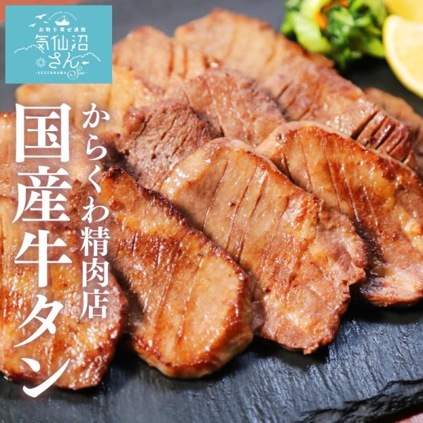 【12/4 20：00から12/11 2：00まで割引】希少 国産 牛タン 厚切り 300g からく...