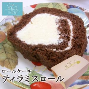 ロールケーキ ティラミスロール (約280g) アイランド 気仙沼 お取り寄せスイーツ ギフト プレゼント