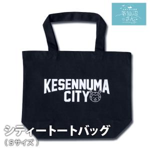 KESENNUMA CITY トートバッグ Sサイズ 送料無料 (※ポスト投函) 愛隣オフセット 気仙沼 ご当地 ゆるキャラ ホヤぼーや｜kesennuma-san