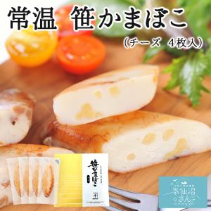 笹かまぼこ三種8枚入り 送料無料 (8枚入 化粧箱付) かねせん 笹