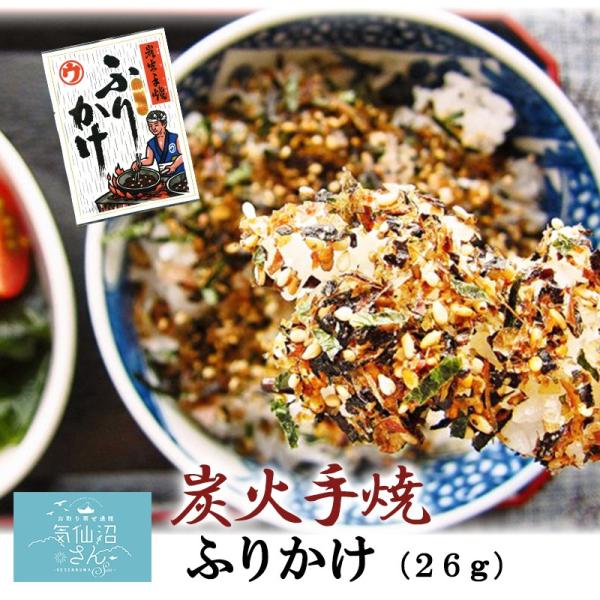 炭火手焼 ふりかけ 白袋 送料無料 (26g ※ポスト投函) 大菊 東北 宮城 お弁当 気仙沼 朝食...