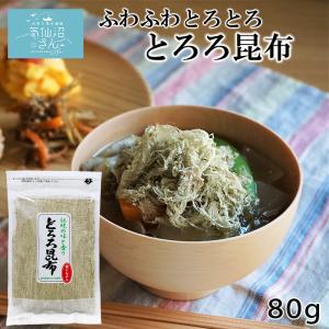 1000円ポッキリ とろろ昆布   小野徳 気仙沼 宮城 お刺身 お味噌汁 おむすび うどん そば トッピングに