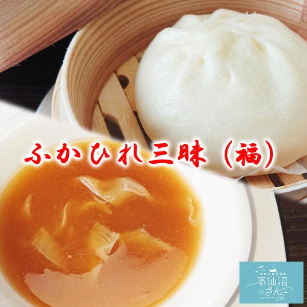ふかひれ三昧 (福) 気仙沼産ふかひれの中華まんじゅうとスープセット (4点入) 肉まん ふかひれス...
