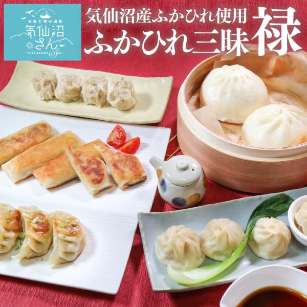 ふかひれ三昧 (禄) 気仙沼産ふかひれの中華点心5種のセット (5点入) 肉まん 餃子 春巻 小籠包...