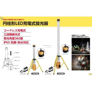 20Ｗ円柱形LED充電式投光機（ＧＤ-ＵＰ20）