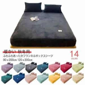 シングル 冬用 あったか ボックスシーツ 冬 あ...の商品画像