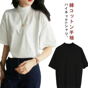 半袖 トップス Tシャツ Tシャツ 半袖tシャツ コットン タートルネック 春夏 綿 ハイネック ビッグシルエット 大きいサイズ レディース 韓国フ｜kete1239ju