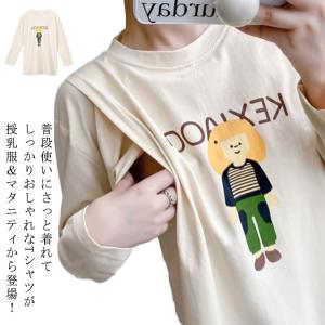 トップス マタニティーウェア Tシャツ トップス 大きいサイズ 春夏 長袖 マタニティ 授乳口付き 可愛い ゆったり カットソー 授乳 カジュアル｜kete1239ju