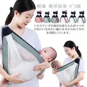 ベビースリング ベビーキャリア 新生児 0~3歳...の商品画像