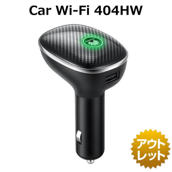 【未使用品】【コレクション用】 Car Wi-Fi 404HW Ymobile 白ロム 本体 スマホ...