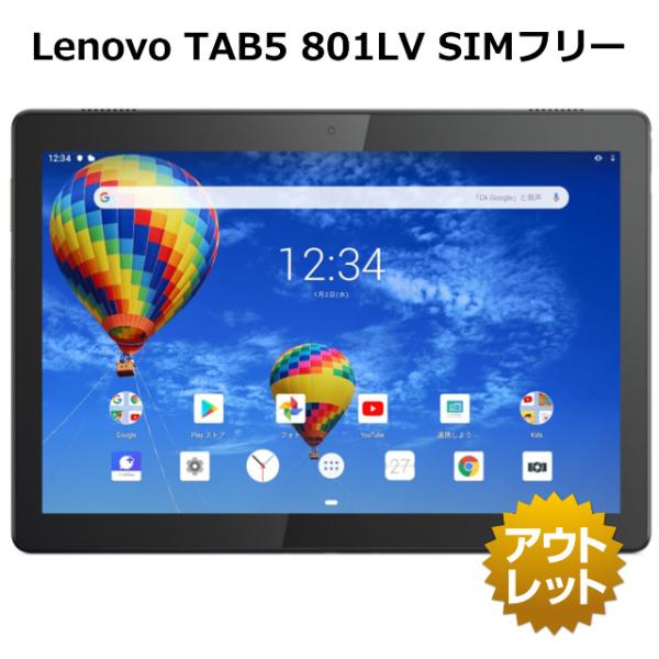 Lenovo TAB5 801LV SIMフリー SoftBank 白ロム 本体 タブレット スマホ...