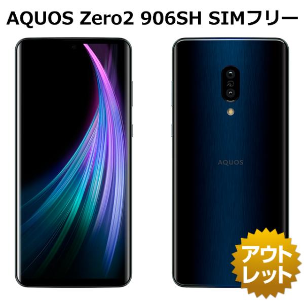 AQUOS Zero2 256GB 906SH SIMフリー SIMロック解除済み 白ロム バッテリ...